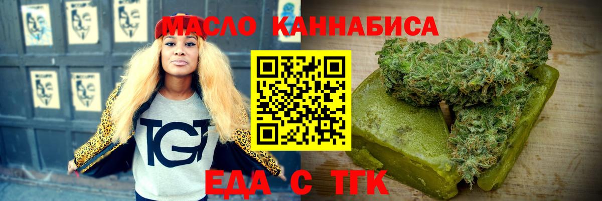 Еда ТГК конопля  Вход с VPN  Видное 