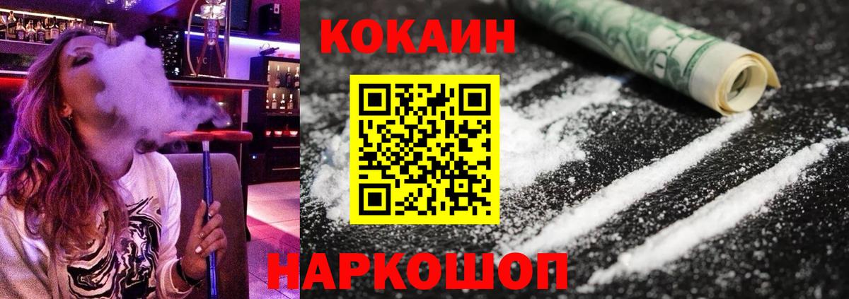 Cocaine FishScale  Вход с VPN  Видное 