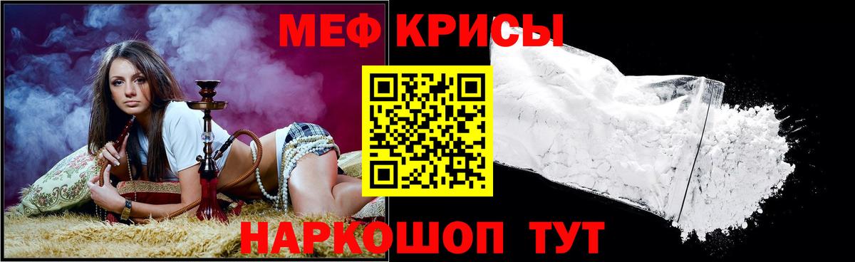 Меф мяу мяу мука Видное
