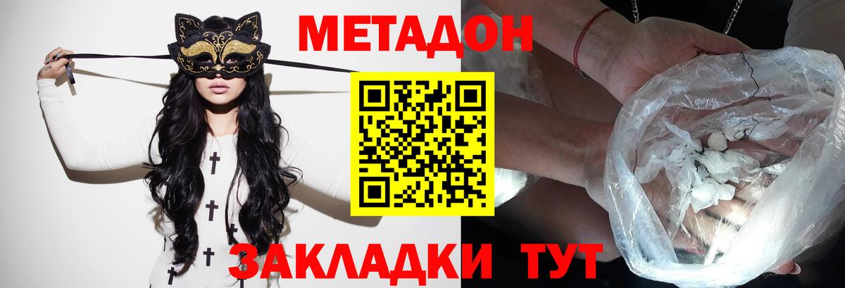 Видное  Метадон кристалл  Вход с VPN  МЕТАДОН кристалл 