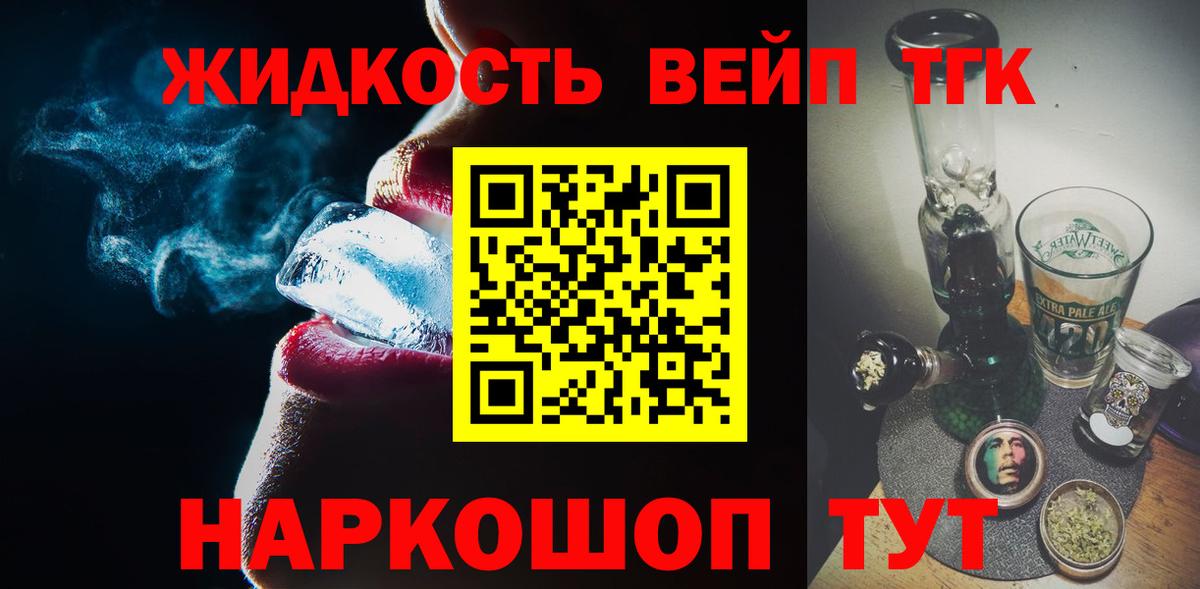 Видное  ТГК жижа  ТГК Wax  Вход с VPN 